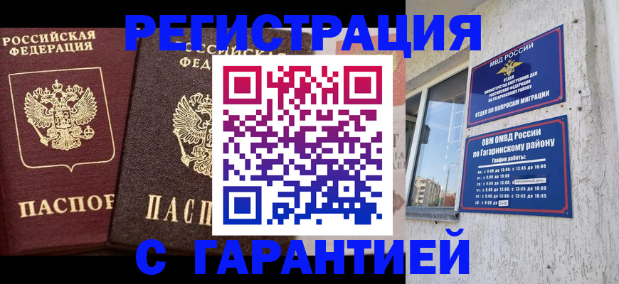 временная регистрация гарантия в Минусинске