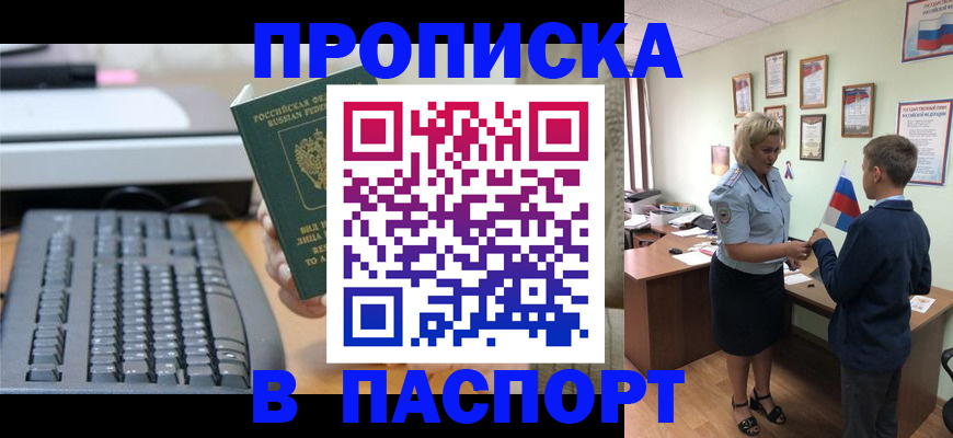 временная регистрация госуслуги в Минусинске